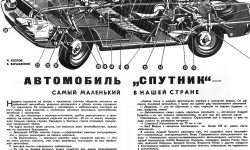 SMZ-NAMI-086 'Sputnik'