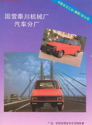 Qinchuan-SX720-02 Qinchuan / Beifang SX720 / QCJ7050 – photo 3